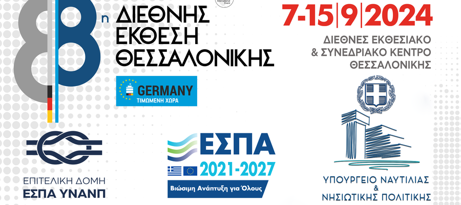 ΔΕΘ 2024