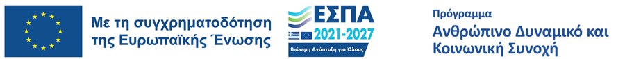 ΕΣΠΑ 2021 - 2027