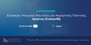 Ανακοίνωση 20-21.01.2025 Σύρος