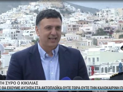 ΚΙΚΙΛΙΑΣ-ΣΥΡΟ